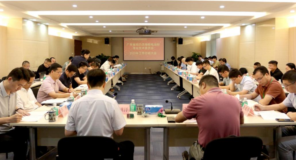 广东省动力及储能电池标准化技术委员会2023年工作总结大会在我院召开