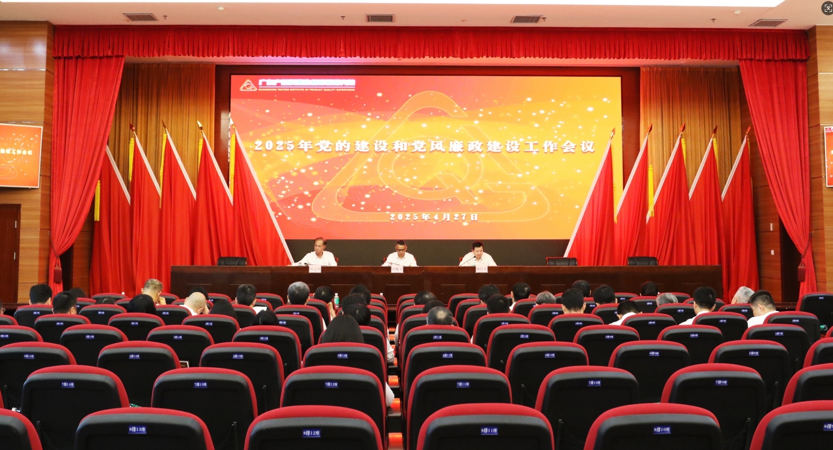 我院召开2025年党的建设和党风廉政建设工作会议