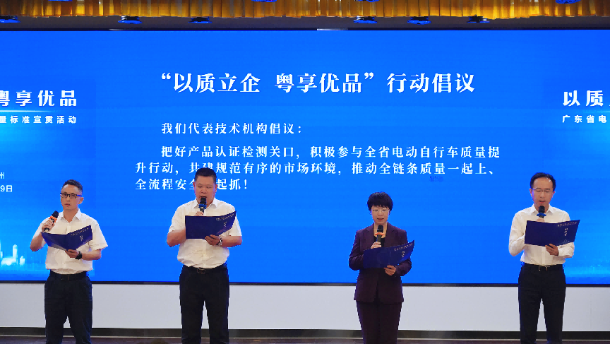 我院承办广东电动自行车质量标准宣贯活动